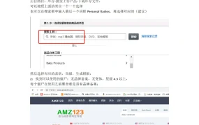 亚马逊僵尸Listing合并实战教程-4页