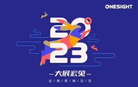 2023全球跨境电商营销日历-26页