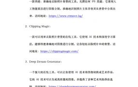 跨境电商AI作图工具大全-6页