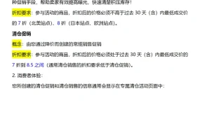 亚马逊清仓促销与清仓销售操作指南-7页