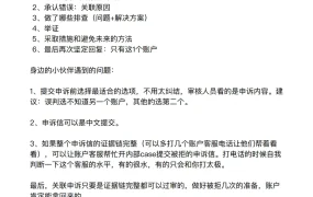 亚马逊账户关联申诉指南-3页