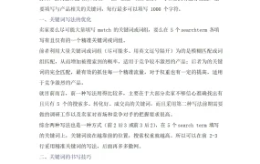 亚马逊关键词优化指南-2页