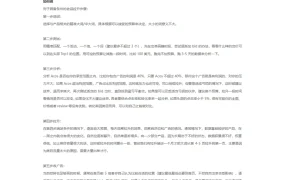跨境电商广告置顶打法实战指南-2页