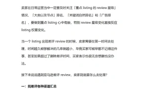亚马逊差评处理指南：6个查找渠道与应对策略-9页