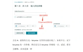 亚马逊划线价格设置技巧与市场价验证指南-3页