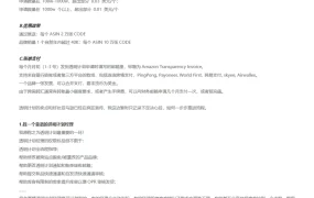 亚马逊透明计划新手卖家注册全攻略-8页