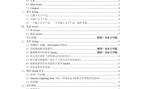 亚马逊精细化运营实操手册-10页