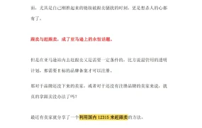 利用12315赶跟卖的方法和不足-10页