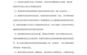 跨境电商DMCA反通知策略与模板-4页