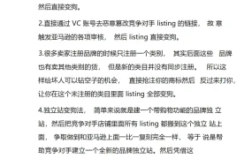 跨境电商卖家反击恶意竞争实战指南-3页