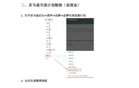 亚马逊红人营销链接生成指南-6页