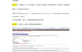 通过ASIN挖掘竞争对手全维度信息实战指南-3页