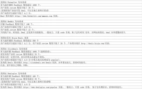 跨境电商Deal网站大全及发帖规则指南-599行-5个子表