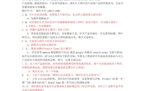 亚马逊运营常见问题解答大全-9页