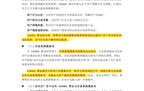 COSMO算法下14个亚马逊广告新玩法-9页
