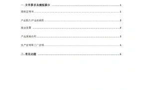 品牌备案被判滥用后的申诉材料指导-6页