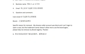亚马逊品牌备案解绑操作指南-3页