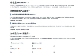 服务动态｜亚马逊FIST智控系统上线，覆盖110+承运商，实现FBA入仓全流程自动化管理
