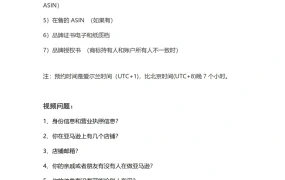 亚马逊品牌滥用视频验证全攻略-2页