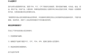 哪些产品需要美代及不注册的影响-3页