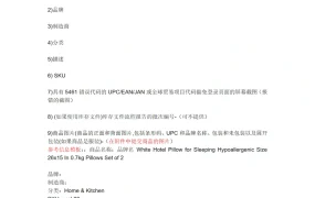 亚马逊商品上架报错5461代码解决方案指南-2页