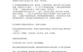 亚马逊商品状况申诉指南-瑕疵品处理策略-5页