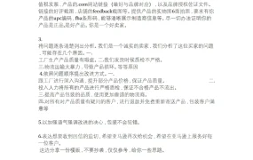 亚马逊商品状况申诉思路与模板-3页