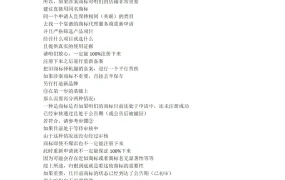 跨境电商商标暴雷解决方案指南-2页