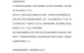 亚马逊店铺因售假被封申诉邮件模板-2页
