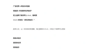 如何不断降低优化AcoS-6页