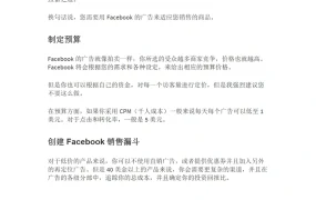 Facebook广告预算与销售漏斗策略：Shopify及Amazon店铺推广指南-3页