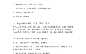 跨境电商卖家应对GBC侵权控告全攻略-7页