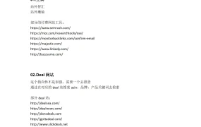 亚马逊竞品站外流量反查策略与实战指南-2页