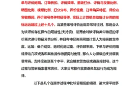 亚马逊评价管理策略与风险规避指南-4页