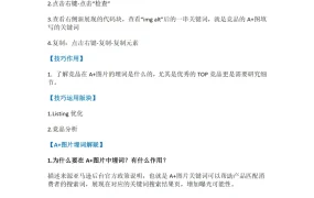如何查询竞品A+图片关键词-2页