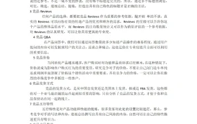 如何研究你的竞争对手的产品-2页