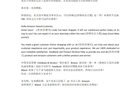 亚马逊索取客户好评邮件模板大全-4页