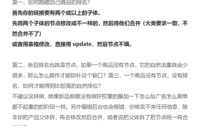 亚马逊卖家隐藏商品排名与应对恶搞的实战指南-4页