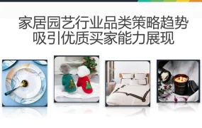 2025年家居园艺跨境电商行业趋势与选品策略报告-51页