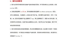 亚马逊跟卖警告信模板及操作流程指南-9页