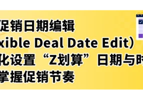服务动态｜亚马逊新兴站点上线3大促销工具 效率提升【8倍】