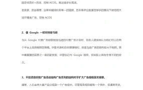 亚马逊广告投放常见误区与优化策略-5页