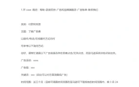 亚马逊广告无效点击退款操作指南-8页