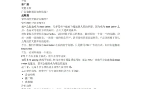 亚马逊Best Seller广告优化策略详解-4页