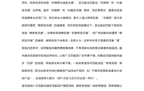 亚马逊广告广泛匹配新规则解析与应对策略-2页