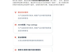 亚马逊季节性商品关键词优化实战指南-5页