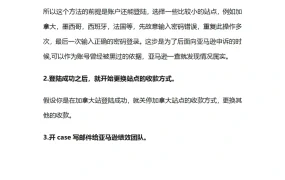 亚马逊账号强开操作指南与风险规避-5页