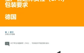 德国包装法合规指南2025-26页