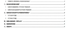 德国亚马逊卖家税务地址验证合规指南-5页