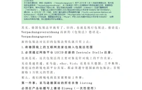 德国新包装法详解及跨境电商合规指南-3页